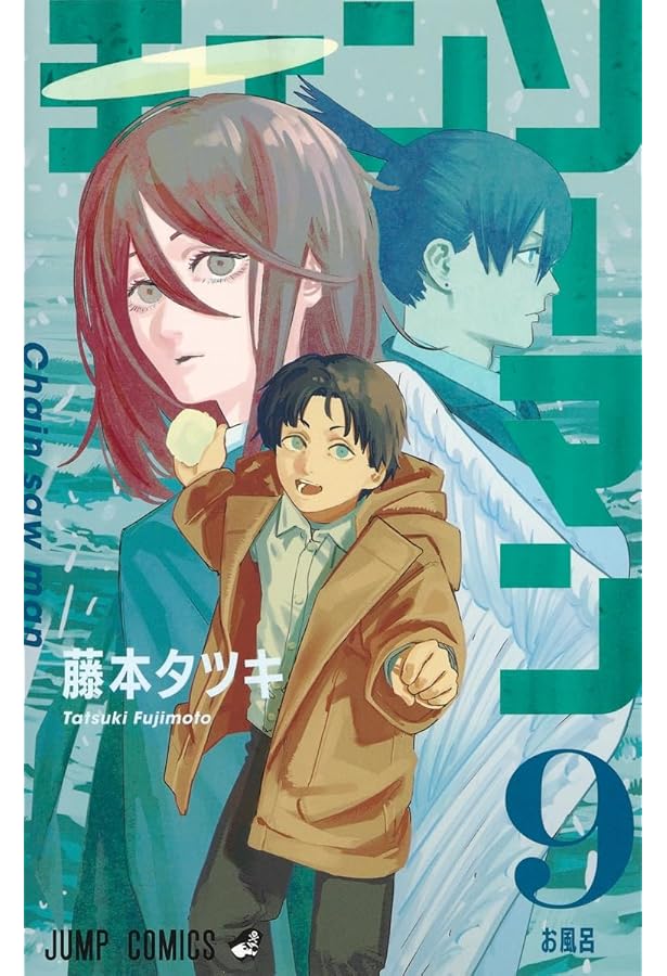 チェンソーマン 1-11巻 新品セット |本 | 通販 | Amazon