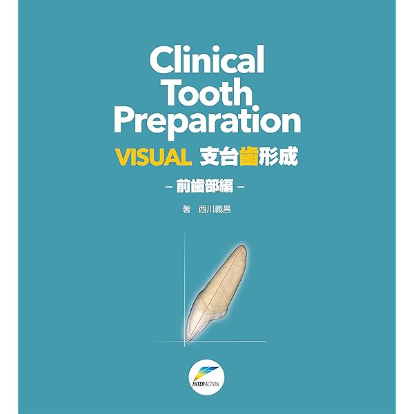 Clinical Provisional Restoration: VISUALプロビジョナル・レスト