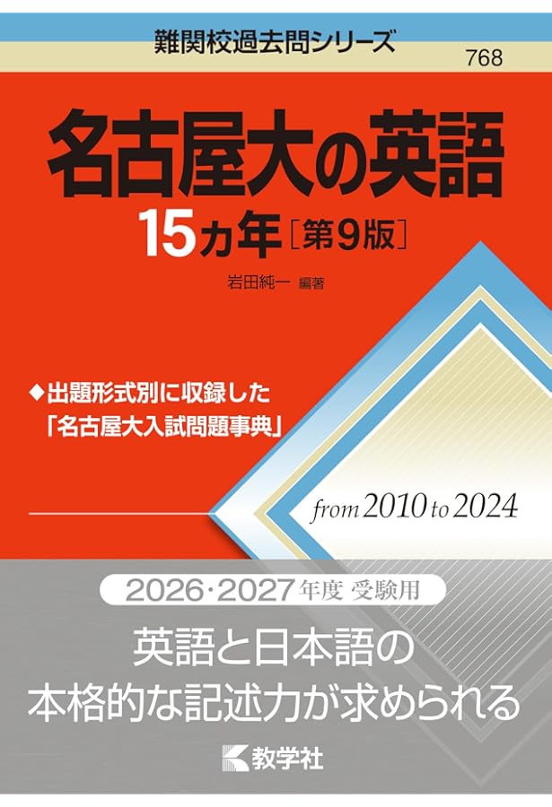 名古屋大の理系数学15カ年［第9版］ (難関校過去問シリーズ) | 大竹