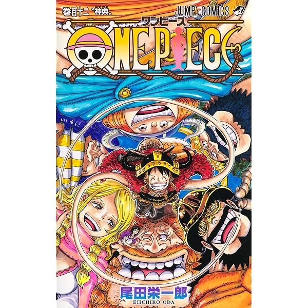 ONE PIECE 110 (ジャンプコミックス) | 尾田 栄一郎 |本 | 通販 | Amazon
