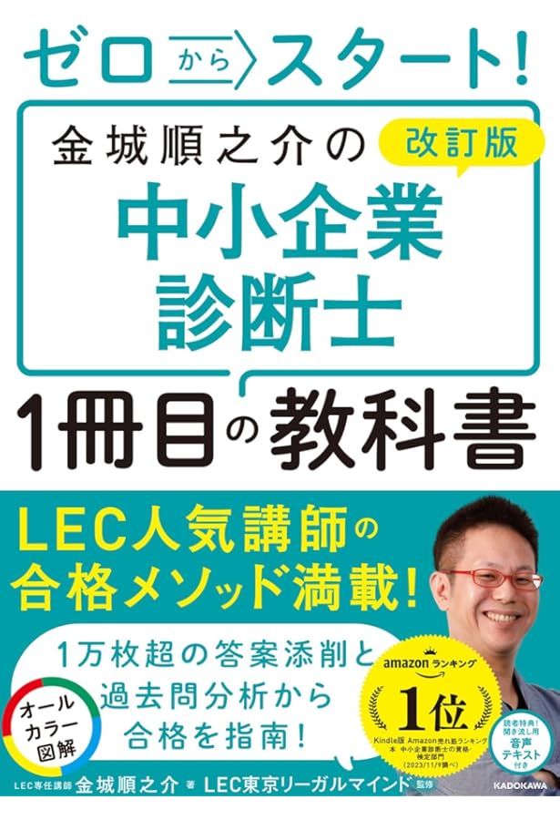 みんなが欲しかった! 中小企業診断士の教科書 (上) 2025年度版 [独学者