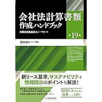 会計監査六法2025年版 | 日本公認会計士協会・企業会計基準委員会 |本