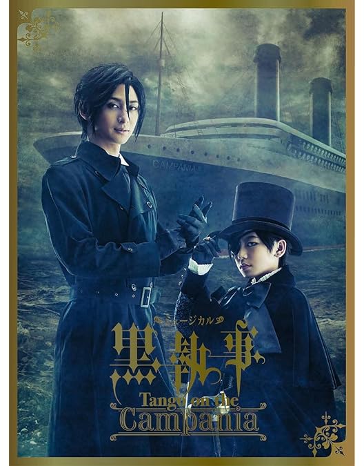 Amazon.co.jp: 音楽舞闘会「黒執事」-その執事、友好- [DVD] : 松下