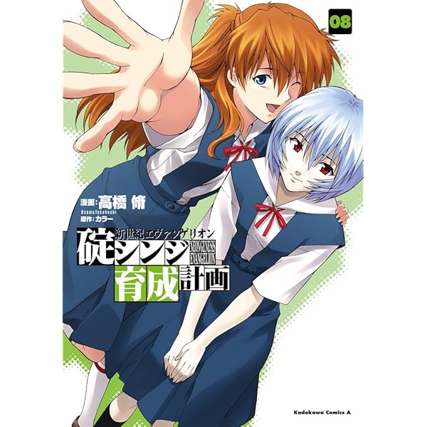 Amazon.co.jp: 新世紀エヴァンゲリオン 碇シンジ育成計画(7) (角川