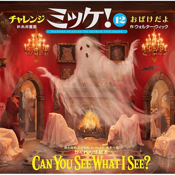 Amazon.co.jp: チャレンジミッケ! 11 へんてこりんなおみせ