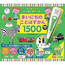 タッチペンで音が聞ける!はじめてずかん1000 英語つき ([バラエティ