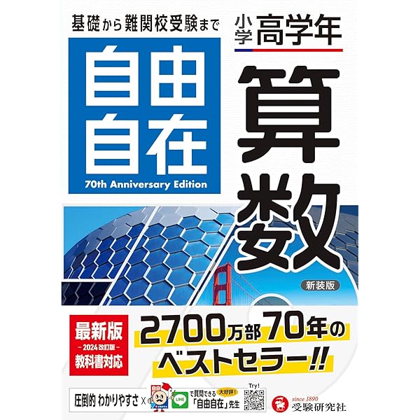 小学高学年 自由自在 社会:小学生向け参考書/基礎から難関中学受験