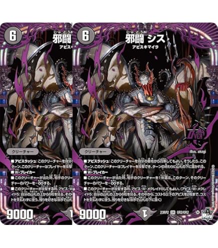 Amazon.co.jp: 【デュエルマスターズ】邪眼皇ロマノフⅠ世 8/20/Y8