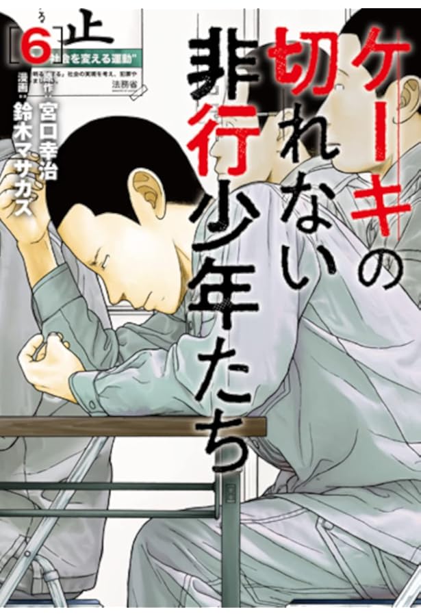 Amazon.co.jp: ケーキの切れない非行少年たち 5 (BUNCH COMICS) : 鈴木