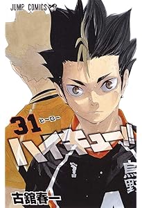 ハイキュー!! 32 (ジャンプコミックス) | 古舘 春一 |本 | 通販 | Amazon
