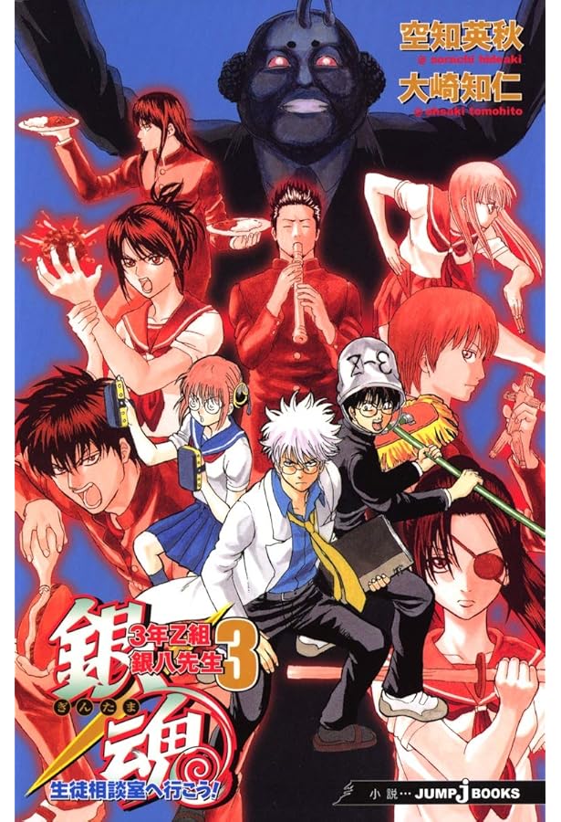 Amazon.co.jp: 銀魂 3年Z組銀八先生 4 あんなことこんなことあった