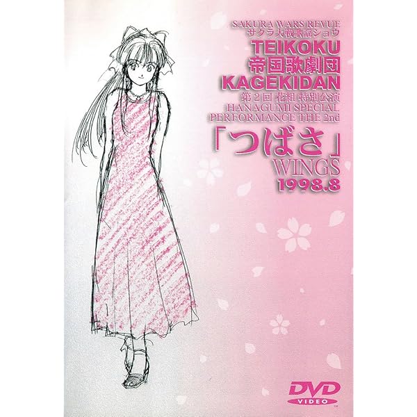 Amazon.co.jp: サクラ大戦 武道館ライブ ~帝都・巴里・紐育~ DVD