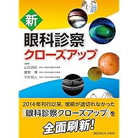Amazon.co.jp: 今日の眼疾患治療指針 第4版 : 大路 正人, 後藤 浩