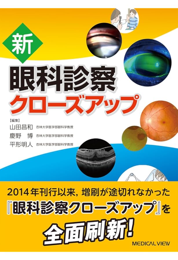 眼科レジデントのためのベーシック手術 第2版 | 谷戸 正樹 |本 | 通販
