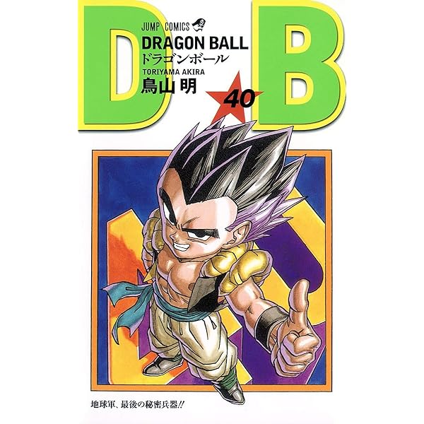 DRAGON BALL 42 (ジャンプコミックス) | 鳥山 明 |本 | 通販 | Amazon