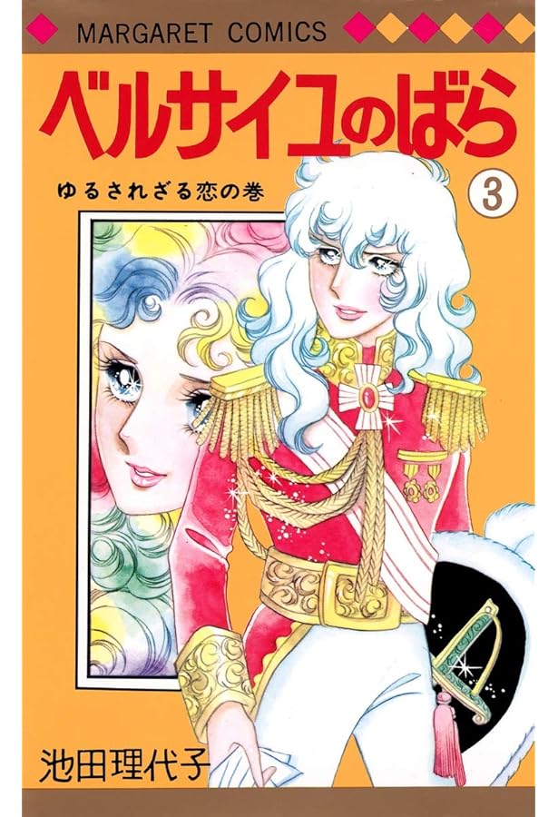 ベルサイユのばら コミック 全10巻完結セット (マーガレット