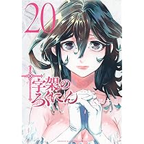 十字架のろくにん(22) (KCデラックス) | 中武 士竜 |本 | 通販 | Amazon