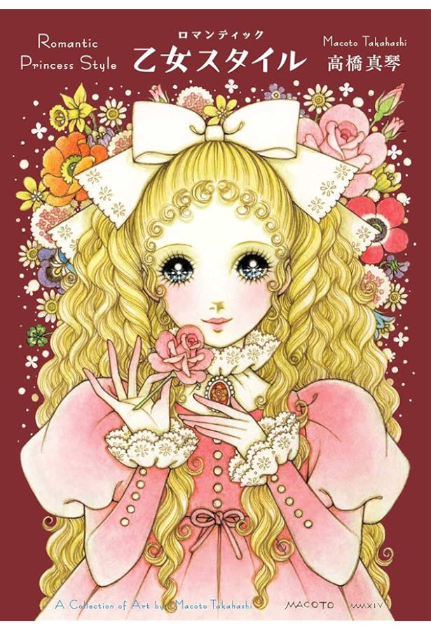 Amazon.co.jp: 高橋真琴 おひめさまえほん全5冊セット : 高橋 真琴: 本