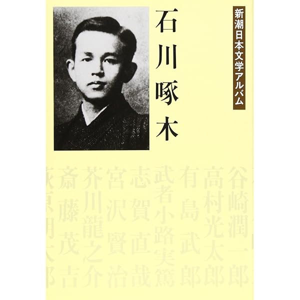 Amazon.co.jp: 有島武郎 新潮日本文学アルバム〈9〉 : 本