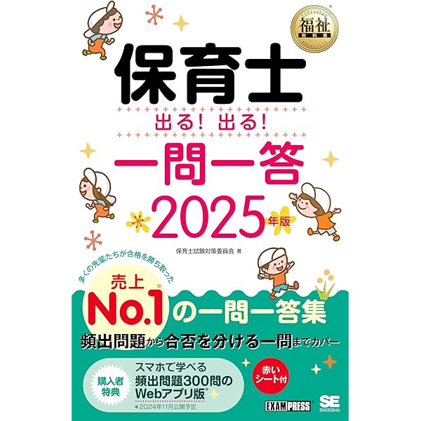 ユーキャンの保育士 これだけ！一問一答＆要点まとめ 2025年版【必須の