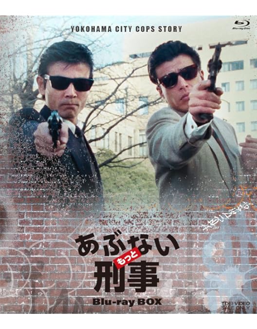 Amazon.co.jp: あぶない刑事 Blu-ray BOX VOL.2 : 舘ひろし, 浅野温子