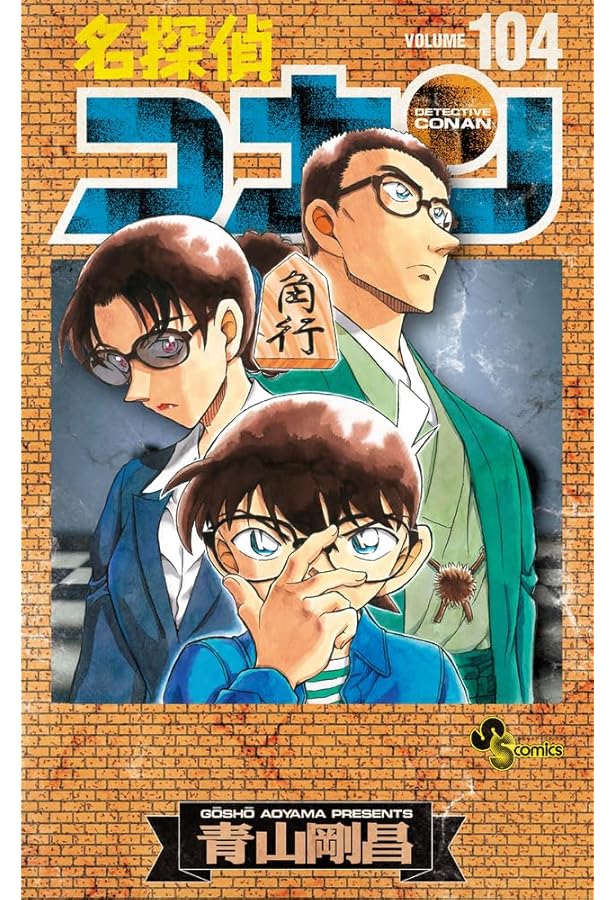 名探偵コナン 92 DVD付き限定版 (少年サンデーコミックス) | 青山 剛昌