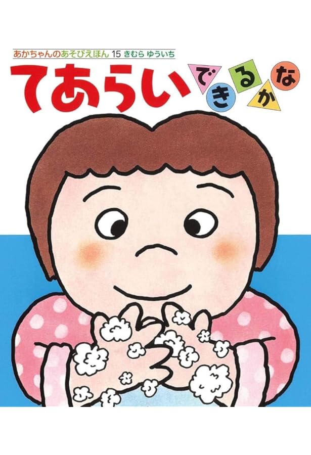 Amazon.co.jp: あかちゃんのあそびえほん(全14巻セット): プレゼント