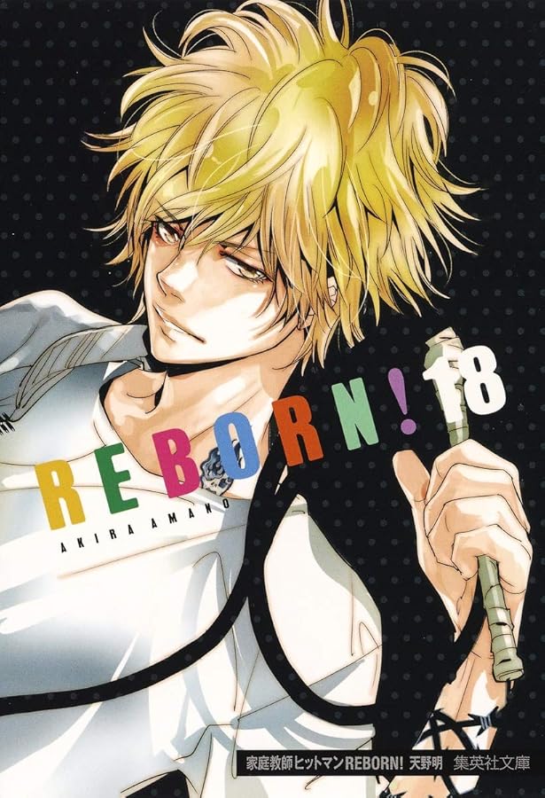 家庭教師ヒットマンREBORN! 21 | 天野 明 |本 | 通販 | Amazon