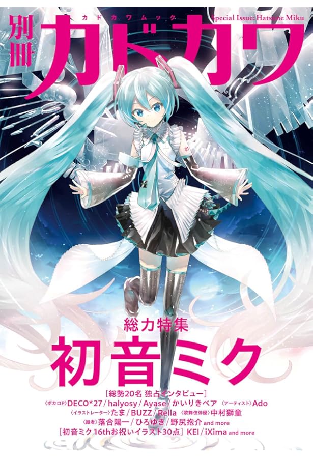 別冊ele-king 初音ミク10周年――ボーカロイド音楽の深化と拡張 (ele