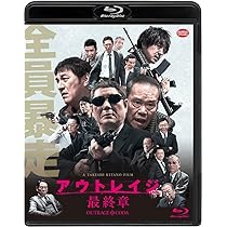 Amazon.co.jp: アウトレイジ 最終章 [Blu-ray] : ビートたけし, 西田