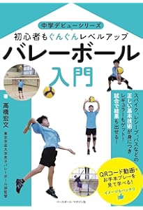 バレーボール (ライバルに差をつけろ!自主練習シリーズ) | 高橋宏文