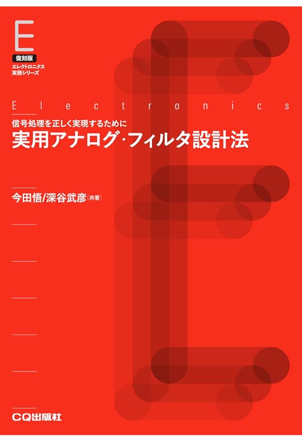Amazon.co.jp: アナログフィルタの設計 : M.E.VAN VALKENBURG, 金井 元: 本