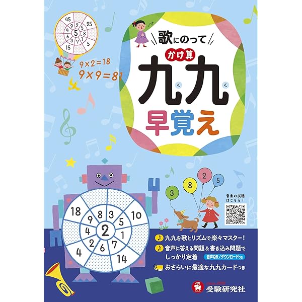 Amazon.co.jp: 九九をおぼえよう! 新装版 (DVD知育シリーズ) : 永岡