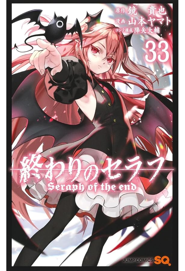 終わりのセラフ コミック 1-32巻セット (集英社) |本 | 通販 | Amazon