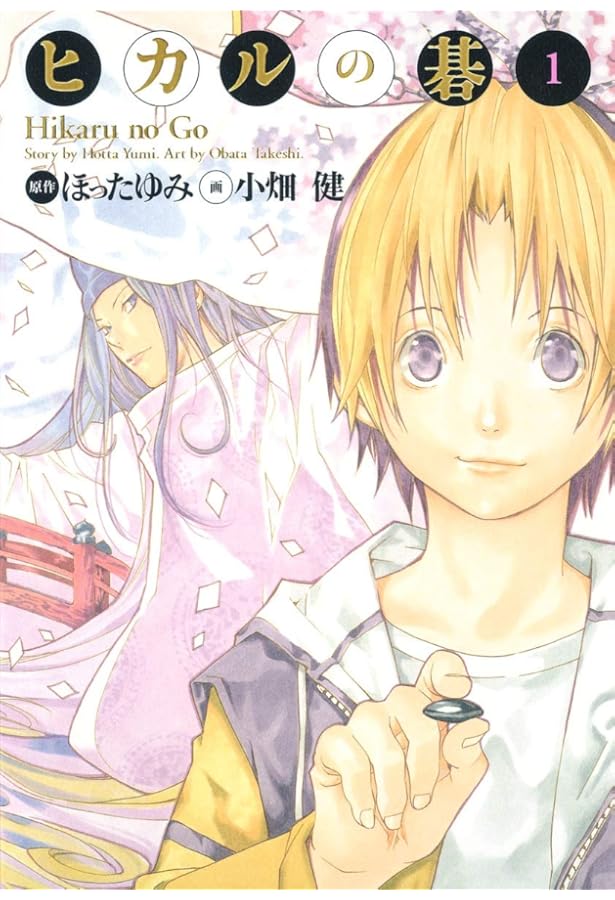 Amazon.co.jp: ヒカルの碁 完全版 2 (愛蔵版コミックス) : 小畑 健