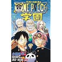 ワンピース 1〜111巻 ワンピース学園1〜9巻 ONE PIECE学園 9 (ジャンプ