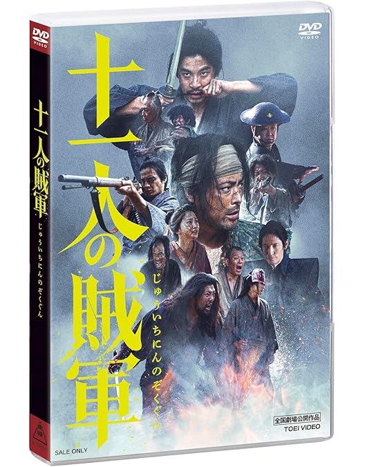 Amazon.co.jp: 十三人の刺客 通常版 [DVD] : 役所広司, 山田孝之