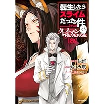 フルカラー版漫画付き 転生したらスライムだった件(31) 特装版 (講談社
