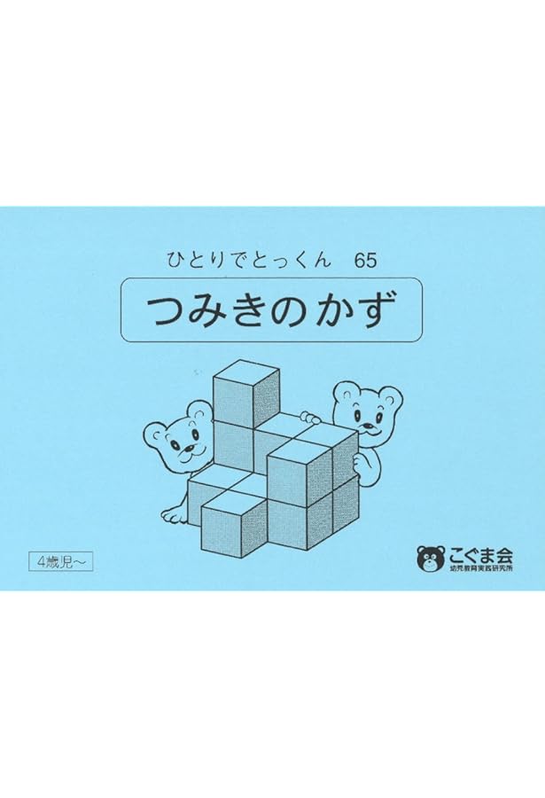 ひとりでとっくん74 季節 | こぐま会 |本 | 通販 | Amazon