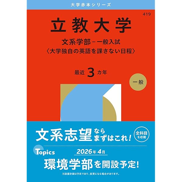 早稲田大学（教育学部〈文科系〉） (2016年版大学入試シリーズ) | 教学
