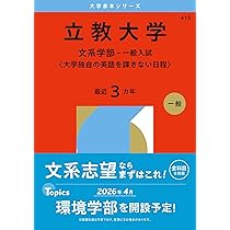 明治大学（文学部－学部別入試） (2026年版大学赤本シリーズ) | 教学社