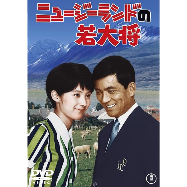 Amazon.co.jp: フレッシュマン若大将 ＜東宝DVD名作セレクション