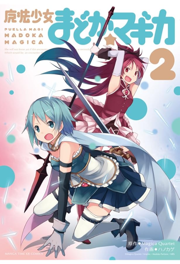 Amazon.co.jp: 魔法少女まどか☆マギカ (1) (まんがタイムKRコミックス