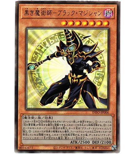 Amazon.co.jp: 遊戯王カード INFO-JP006 黒き魔術師－ブラック