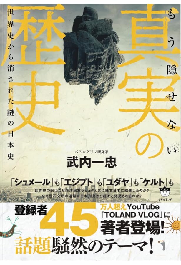 Amazon.co.jp: 天孫人種六千年史の研究【第2巻】 : 三島 敦雄, 板垣