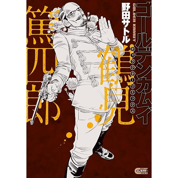 Amazon.co.jp: ゴールデンカムイ 14 函館編: 集英社リミックス (集英社