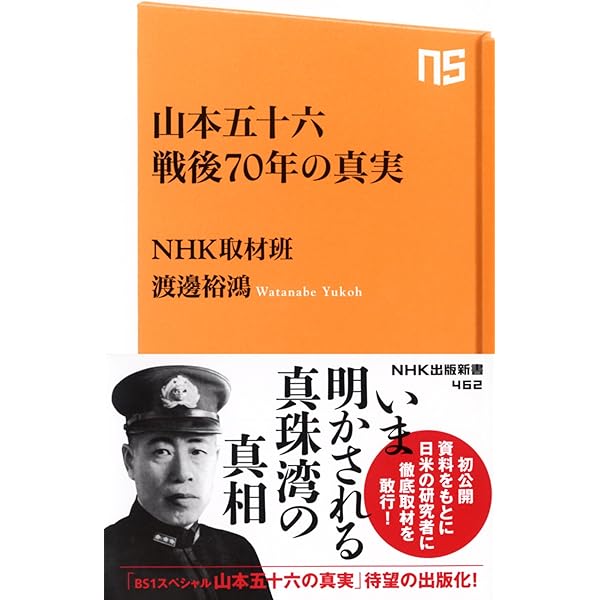 山本五十六 | 半藤 一利 |本 | 通販 | Amazon