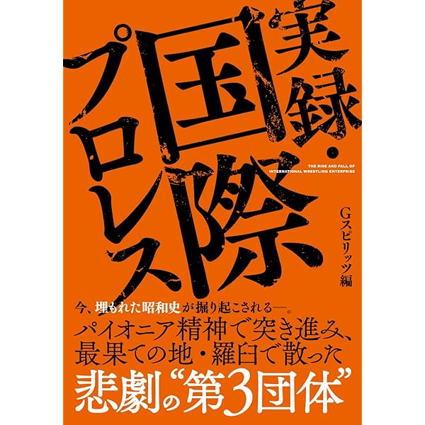 Amazon.co.jp: 竹内宏介監修 伝説の国際プロレス 1969-1974 DVD-BOX