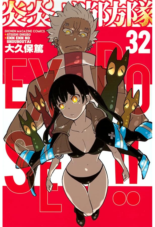 Amazon.co.jp: 炎炎ノ消防隊 コミック 全34巻セット : 大久保篤