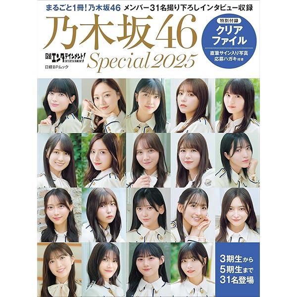 Amazon.co.jp: 乃木坂46 真夏の全国ツアー公式SPECIAL BOOK N46MODE